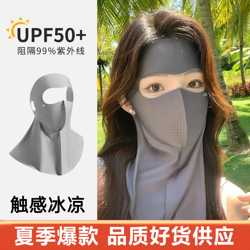 新款冰丝无痕防晒面罩全脸