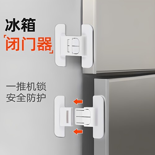 冰箱门闭门器固定扣抽屉自动锁
