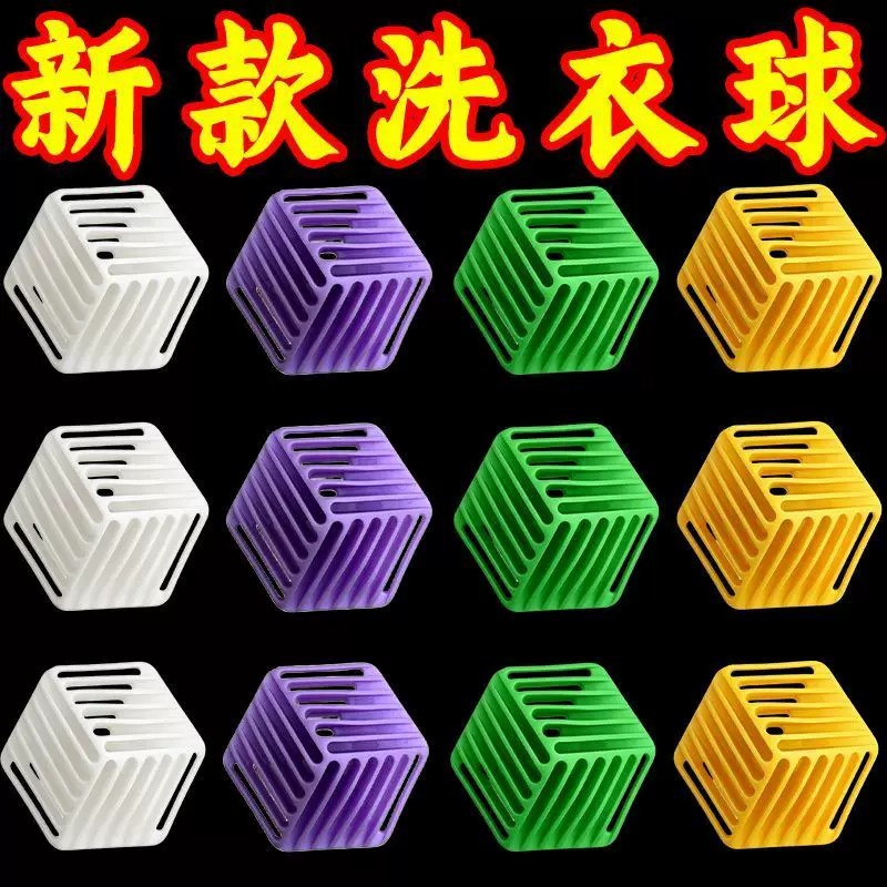 魔方防缠绕去污洗衣球