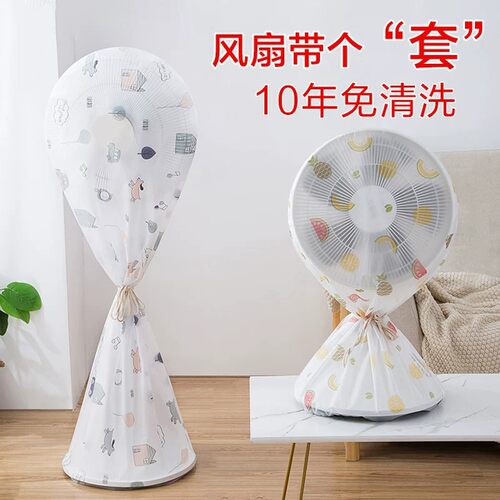 新款家用风扇全包防水防尘通用罩