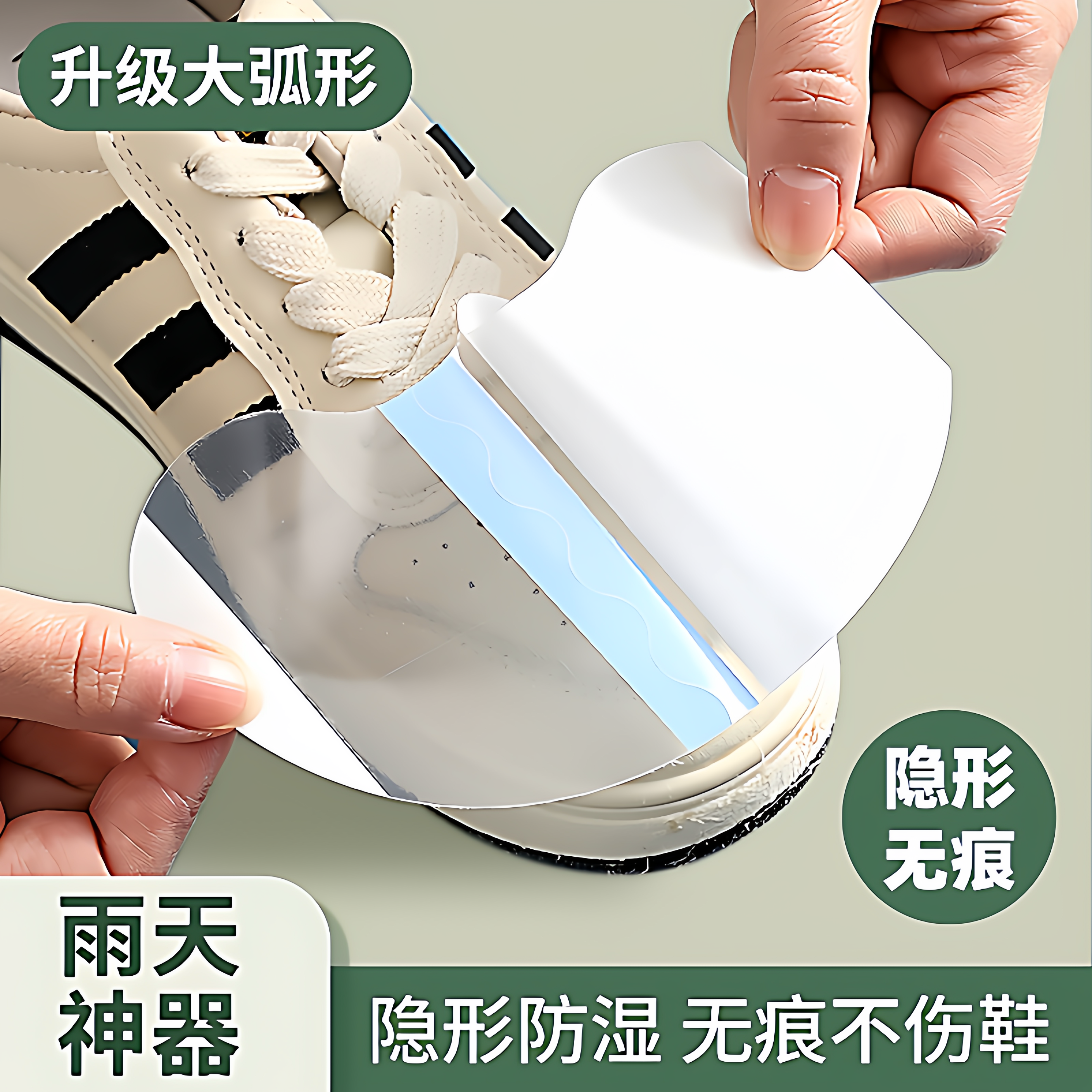 爱心防脏贴防湿膜加大防水贴鞋头雨天隐形防水膜防水鞋套不伤鞋