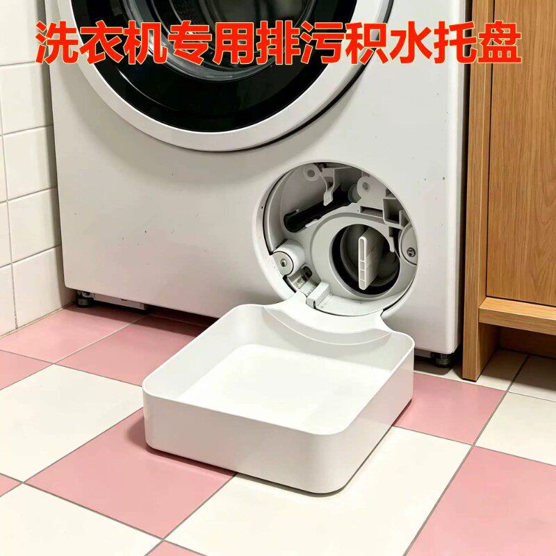 洗衣机加厚加高防水排水托盘