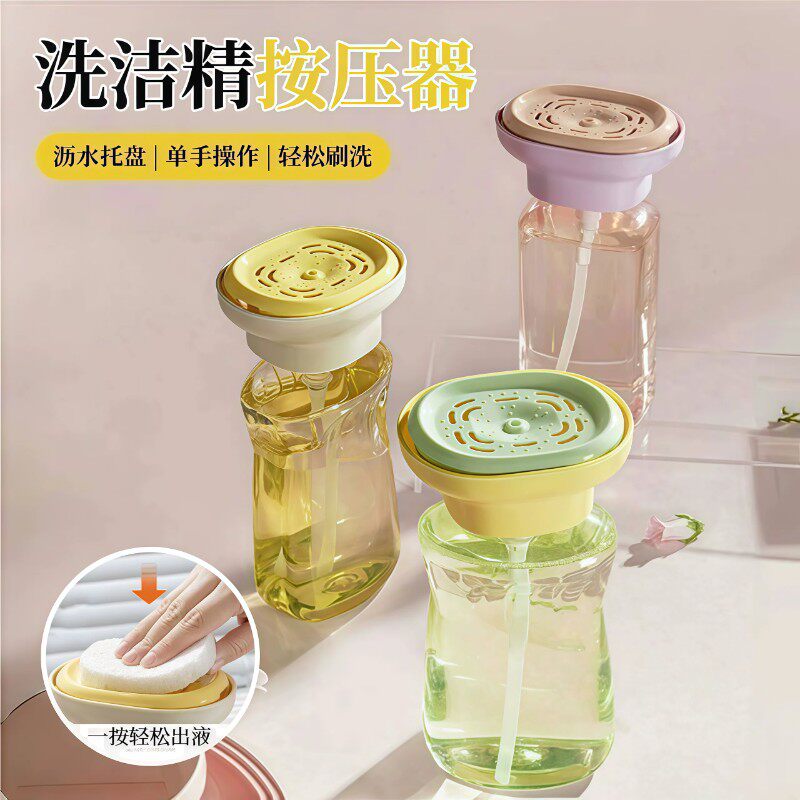 轻奢创意水槽按压出液盒