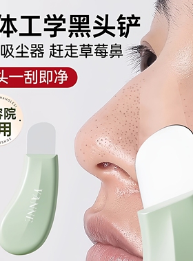 刮黑头铲黑头刮板黑头小铲子粉刺铲毛孔清洁仪手动铲皮机美容院