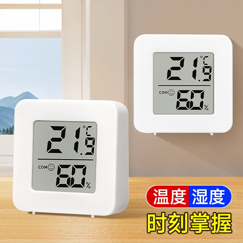 温湿度计室内家用精准高精度电子智能数显壁挂式婴儿房干湿温度表