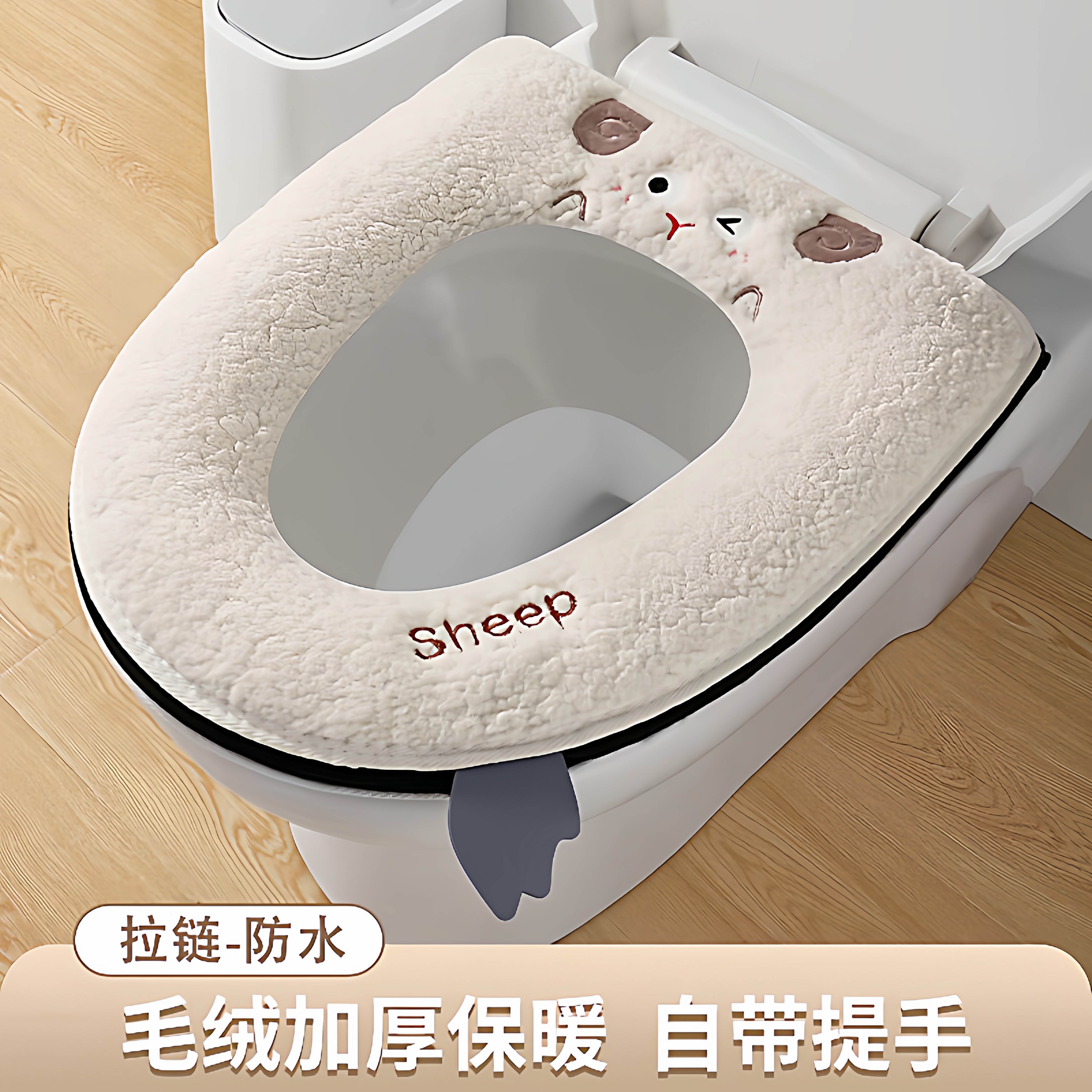 羊羔绒绵羊拉链式马桶垫