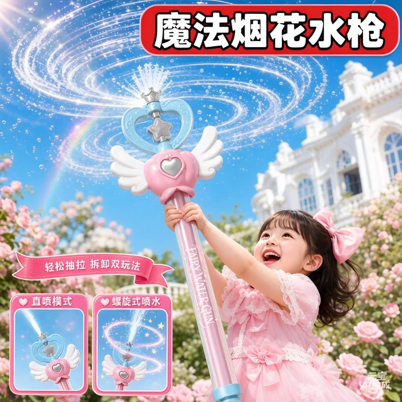 网红小魔仙抽拉式喷水儿童水枪