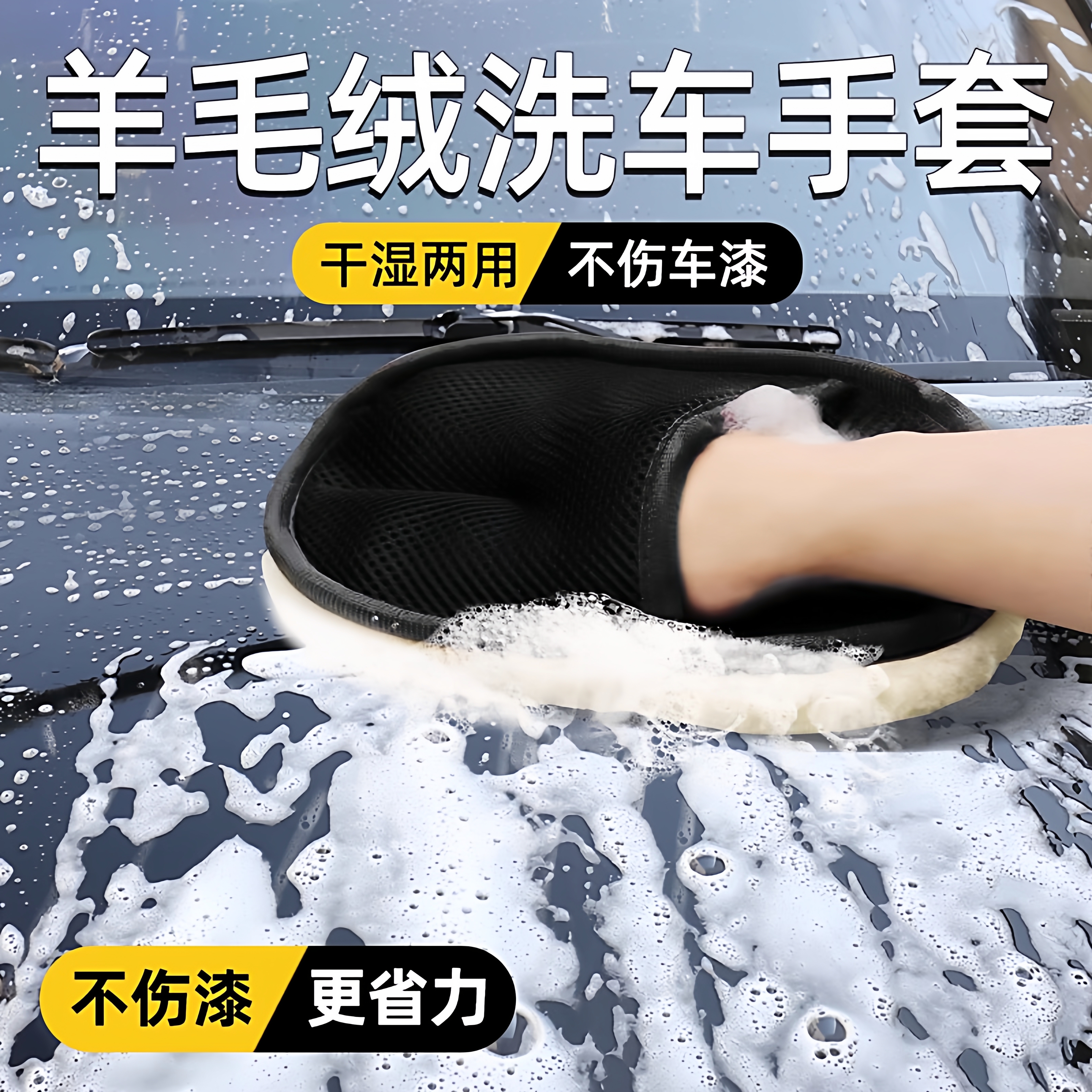 羊毛毛绒洗车手套不伤漆面