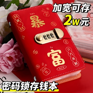2025密码锁新款暴富现金存钱本收藏纪念册现金存钱夹收纳袋收纳