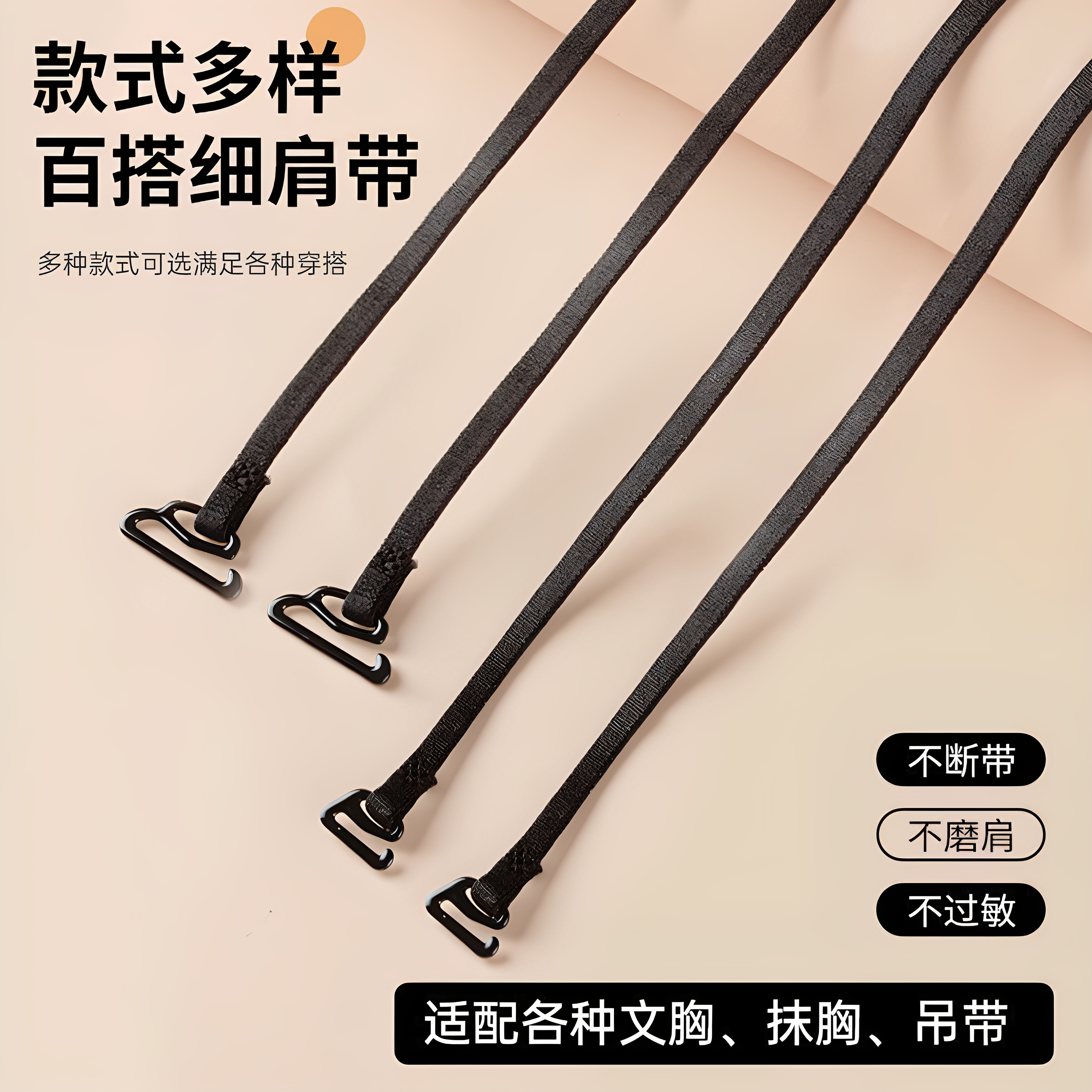 肩带内衣细带加长美背交叉防滑可拆卸高颜值外露透明隐形胸罩带子