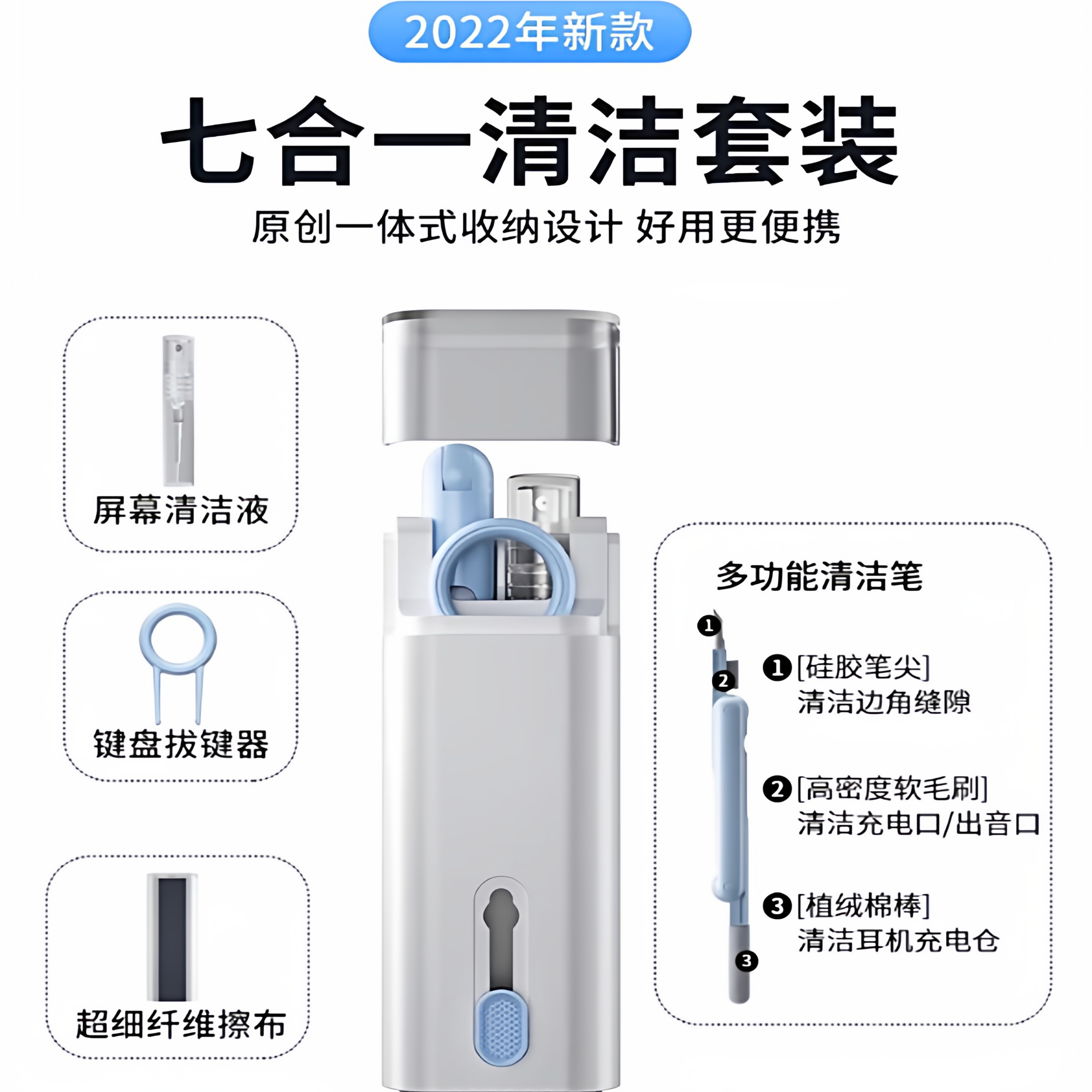 键盘清洁工具套装七合一