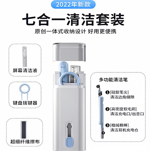 键盘清洁工具套装七合一