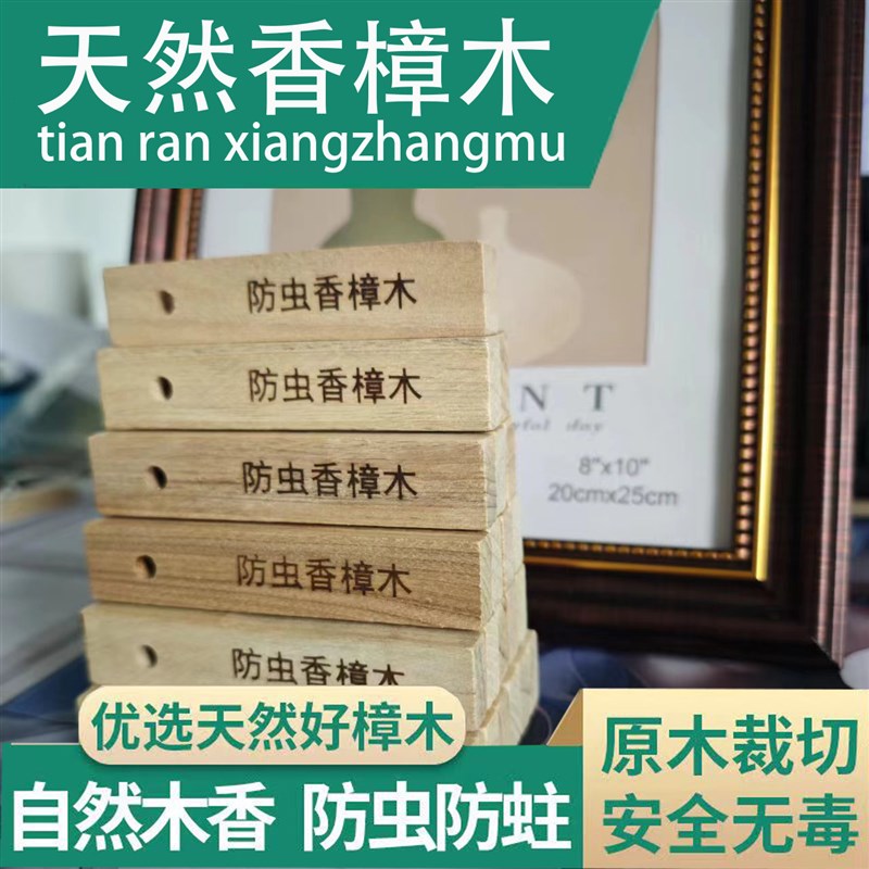 天然樟腦丸正宗防蟲樟木條