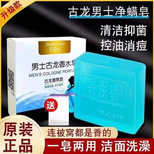 古龙男士香皂控油清爽沐浴皂手工皂洗脸洗澡全身可用持久留香水味