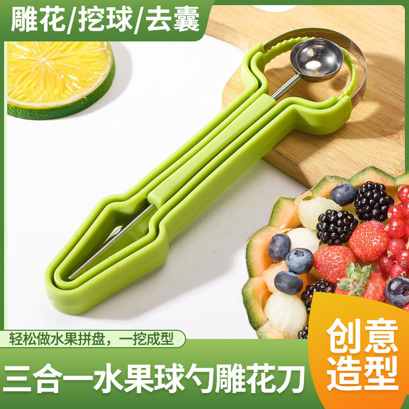 三合一水果挖球器取瓤器