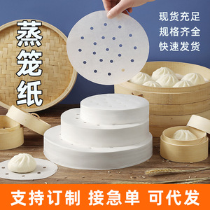 蒸笼纸蒸包子垫纸食品垫家用商用蒸笼垫子蒸馒头布不粘一次性油纸