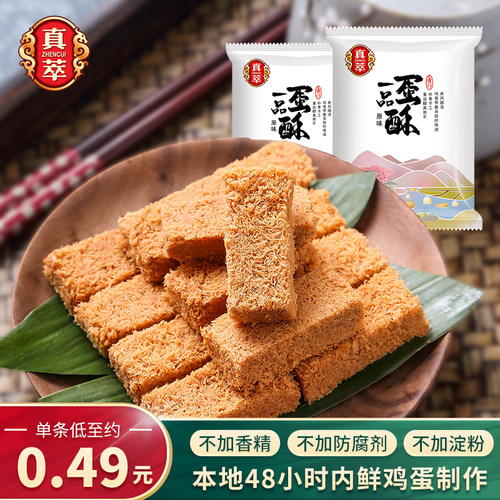 真萃芝麻鸡蛋传统手工儿童糕点心