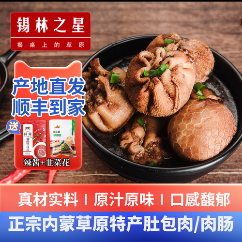 草原肚包肉内蒙古锡林郭勒羊肉