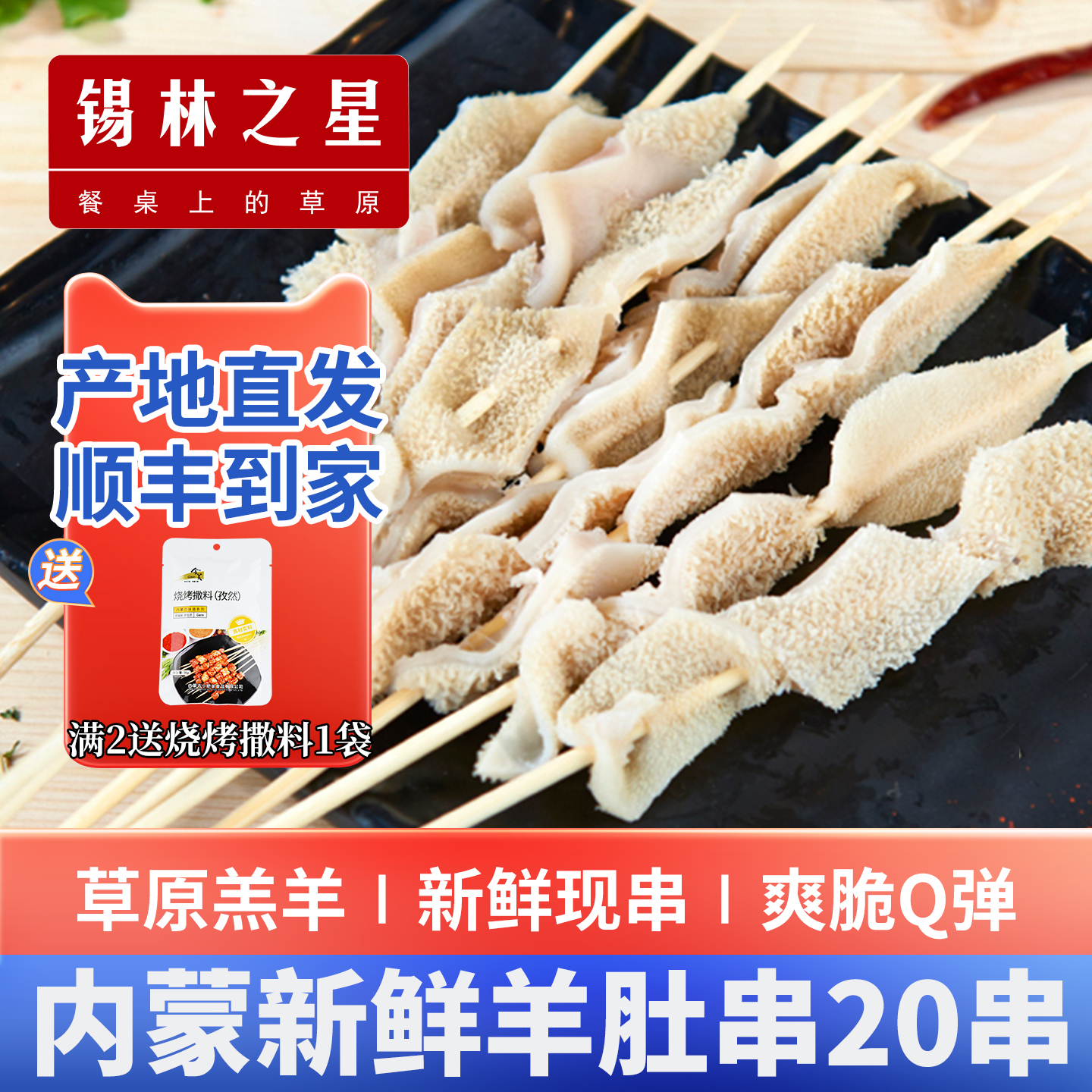 新鲜锡林之星毛肚20串烧烤食材