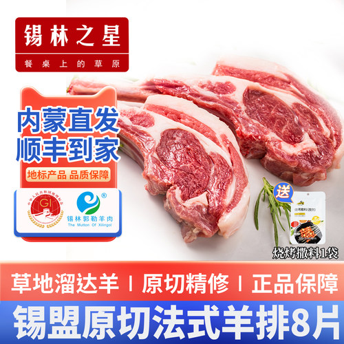 】内蒙法式新鲜羊肉西餐8支羊排