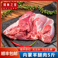 【5斤装】内蒙古羊肉新鲜原切去骨精修羊后腿肉冷冻烧烤火锅食材