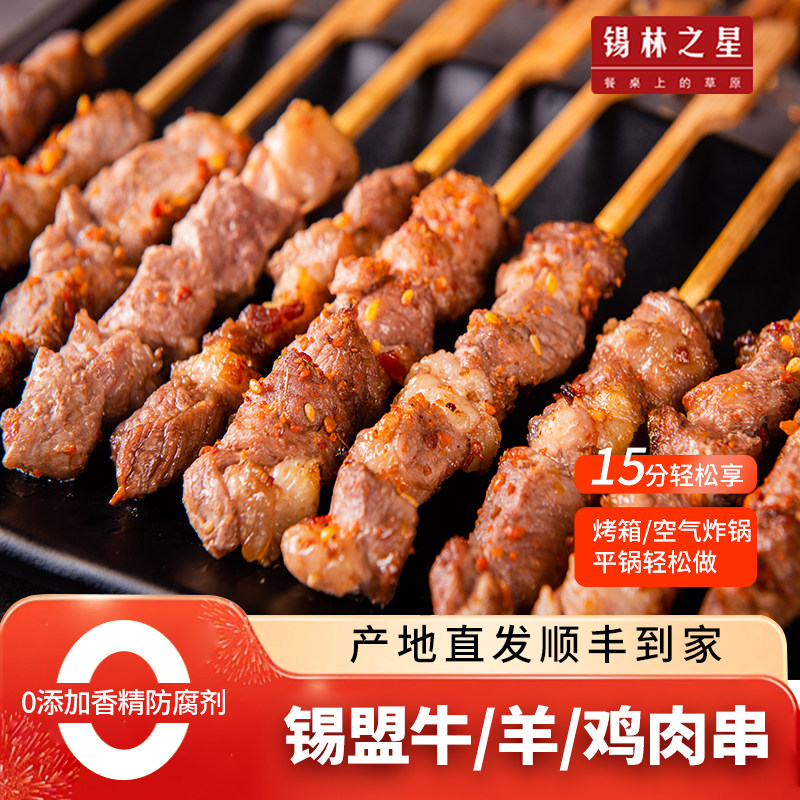 锡盟羊肉串牛肉串鸡肉串烧烤食材肉串空气炸锅烤箱油炸煎烤炸180g