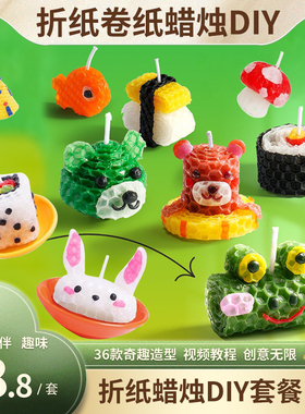 自制儿童折纸蜡烛DIY材料包