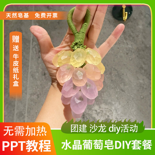 diy手切水晶葡萄透明手工皂