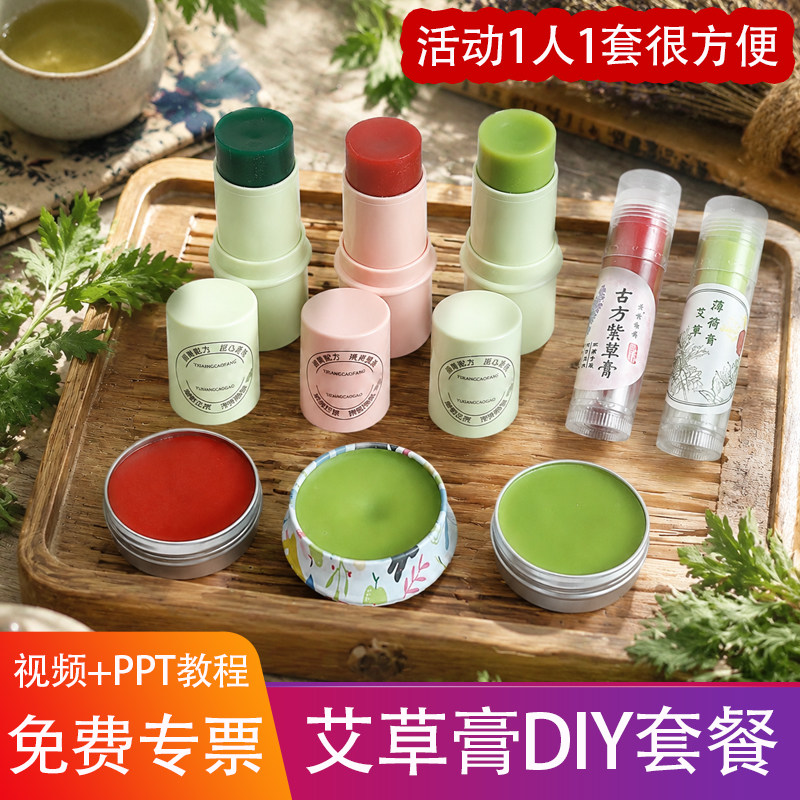 艾草薄荷膏 diy材料包端午节公司团建活动沙龙创意驱蚊清香材料包