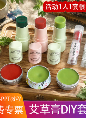 艾草薄荷膏 diy材料包端午节公司团建活动沙龙创意驱蚊清香材料包
