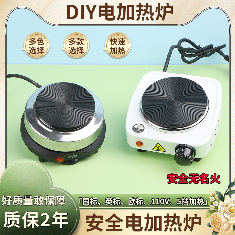 香薰蜡烛diy专用加热电磁炉电熔炉化蜡融蜡自制工具材料英标100