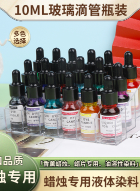 香薰蜡烛diy专用浓缩液体染料