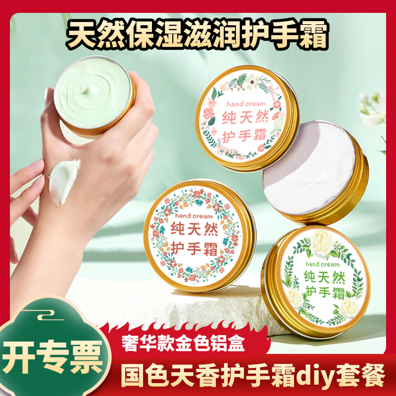 护手霜diy材料包 自制乳木果护肤霜母乳手工制作团建沙龙活动套装