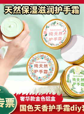 护手霜diy材料包 自制乳木果护肤霜母乳手工制作团建沙龙活动套装