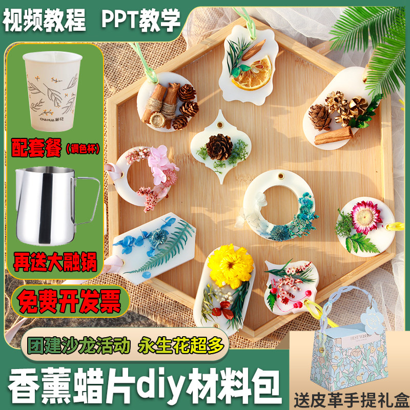 香薰蜡片diy材料包 手工自制蜡片蜡牌扩香套餐中秋节团建沙龙活动
