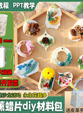香薰蜡片diy材料包手工自制蜡牌