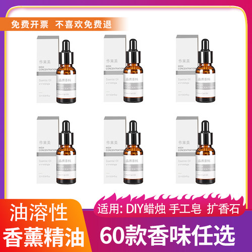 香薰蜡烛香精油DIY油溶性精油