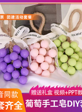水晶葡萄串透明青提子diy手工皂