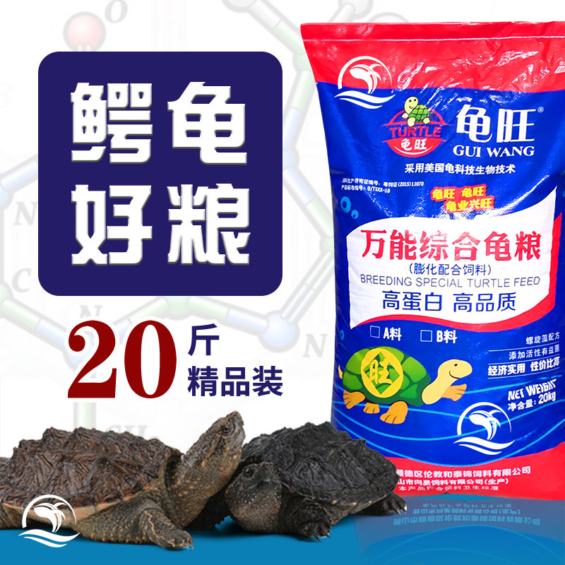 龟旺鳄龟龟粮养殖场高营养