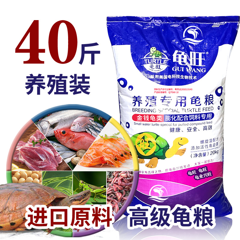 龟旺龟粮名龟专用进口原料通用