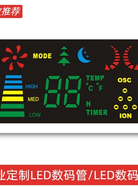 专业定制LED数码屏15年经验模具费超级低定制给类电器LED数码管