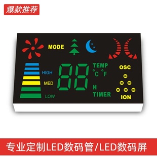 专业定制LED数码屏15年经验模具费超级低定制给类电器LED数码管