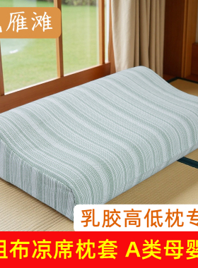 【新品】纯棉老粗布凉席乳胶枕头套高低枕枕套40cmx60cm记忆枕套