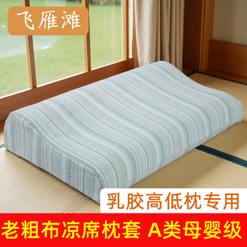 老粗布凉席乳胶枕头套