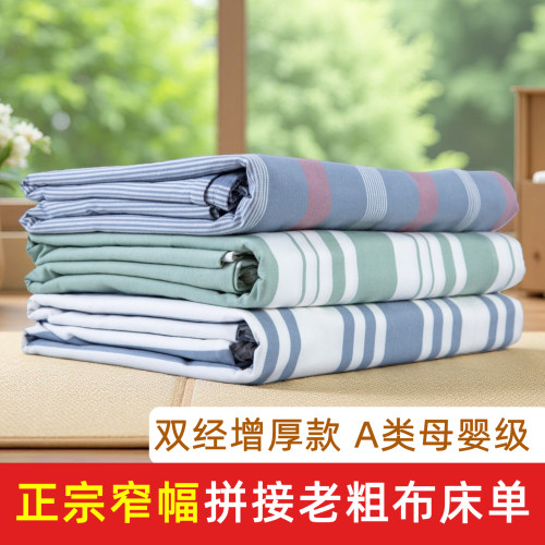 正宗窄幅老粗布床单母婴级