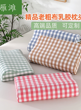 纯棉老粗布乳胶枕头套高低枕枕套儿童全棉40cmx60cm记忆枕橡胶枕
