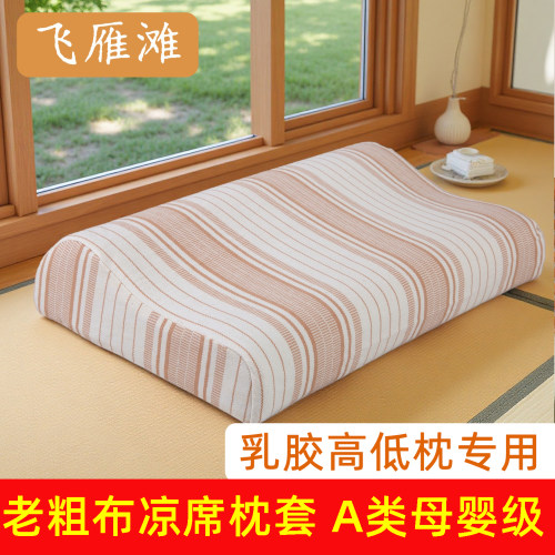 高端老粗布凉席乳胶枕头套