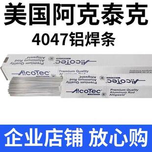 2.0mm 美国AlcoTec阿克泰克ER1100纯铝合金焊丝1.6