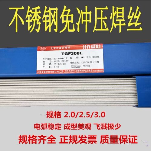 金威TGF316L免冲氩不锈钢药皮氩弧焊丝2.0/2.5mm