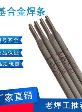 ENiCrMo-3 ENiCrFe-3 ENiCrMo-4镍基焊条C276 625镍基合金焊条182